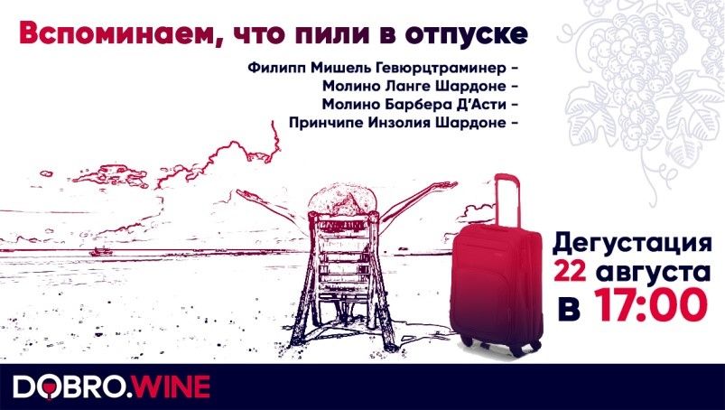 Дегустация вин Европы Дегустация вин Европы