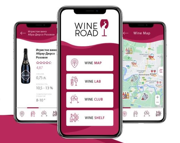 Приложение Wine Road: винная культура в вашем телефоне