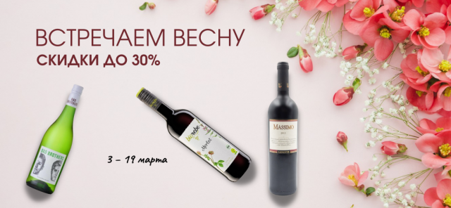 Встречаем весну
