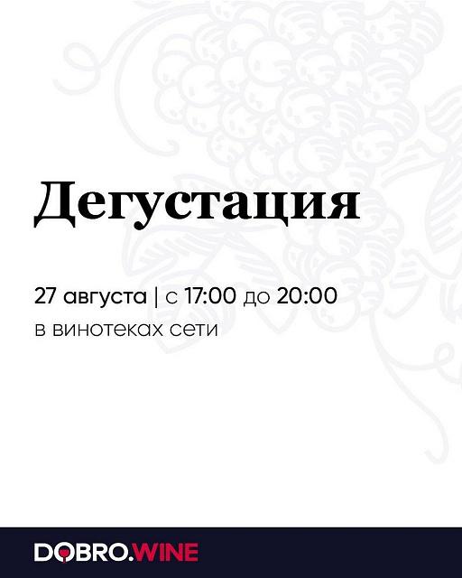 Dobro.wine Instagram Official Photo 49479